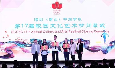 讓藝術之花綻放 記第17屆深圳(南山)中加學校校園文化藝術節成功舉辦與藝術活動策劃啟示